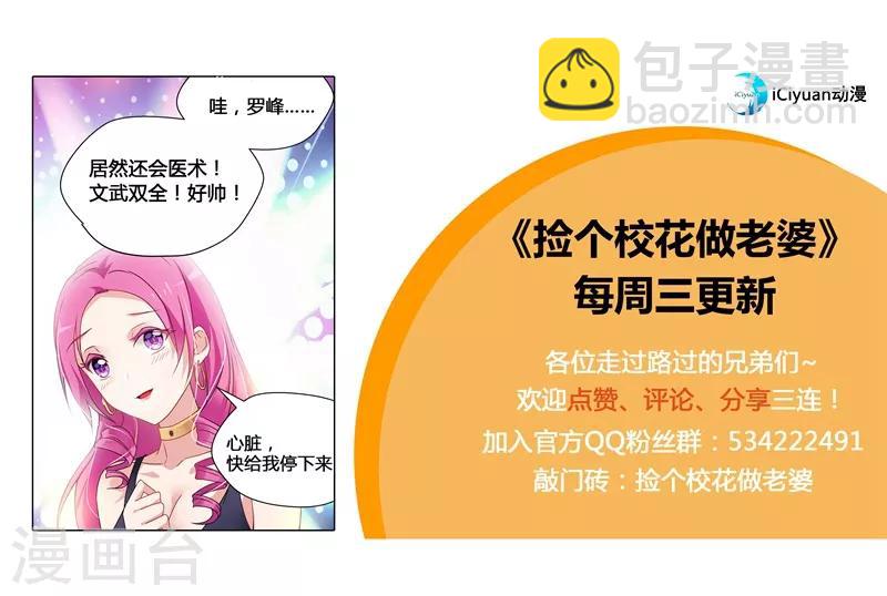 第35话 装x救人我都行！-第36话