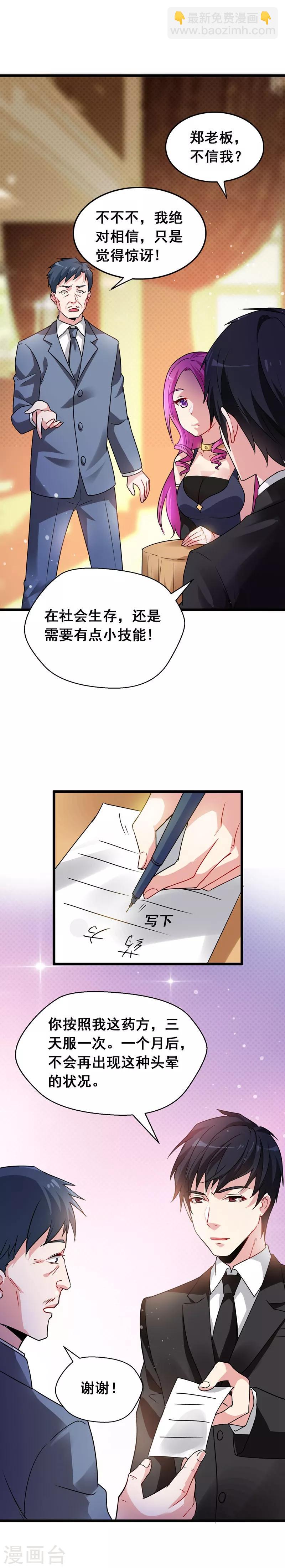 第35话 装x救人我都行！-第36话