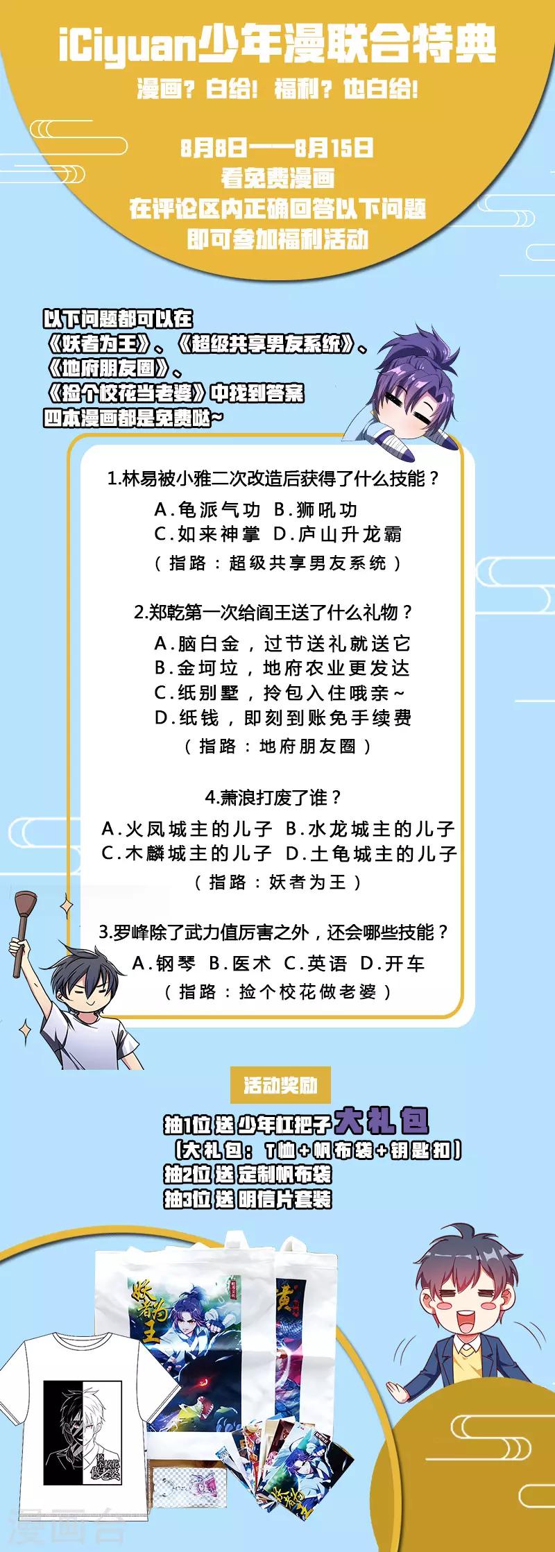 8月9日活动 少年漫联合活动-第38话