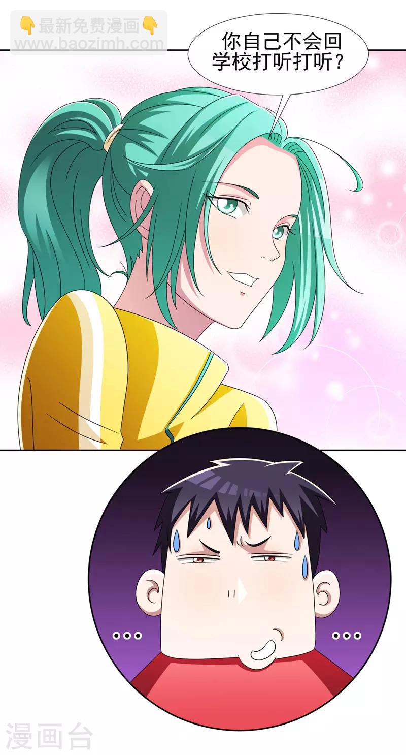 第38话 第一次，你们要负责哦~-第40话