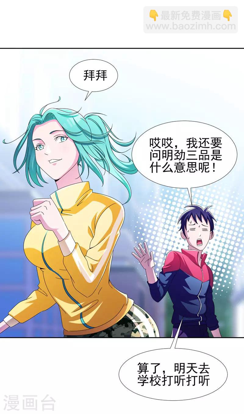 第38话 第一次，你们要负责哦~-第40话