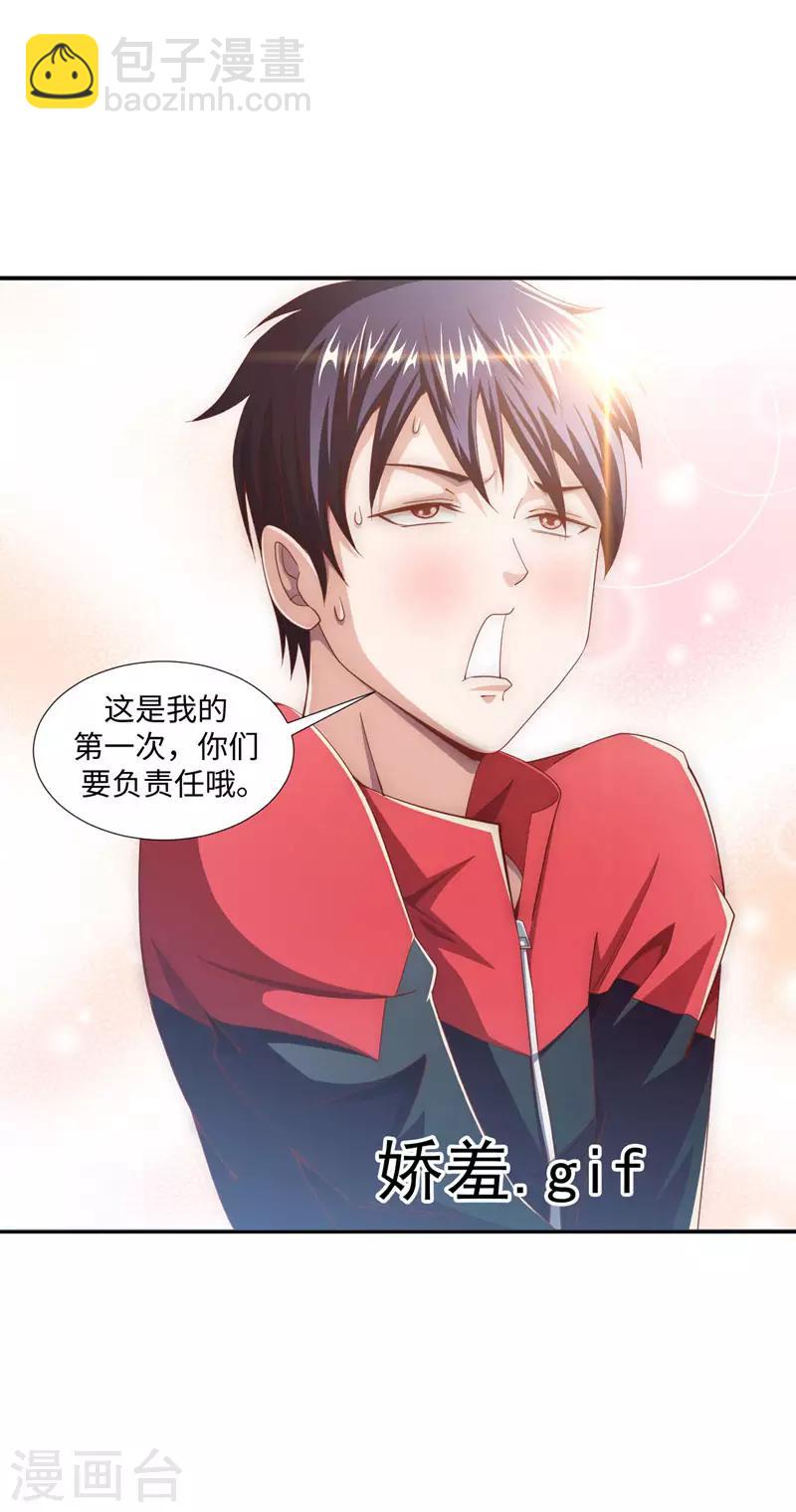 第38话 第一次，你们要负责哦~-第40话