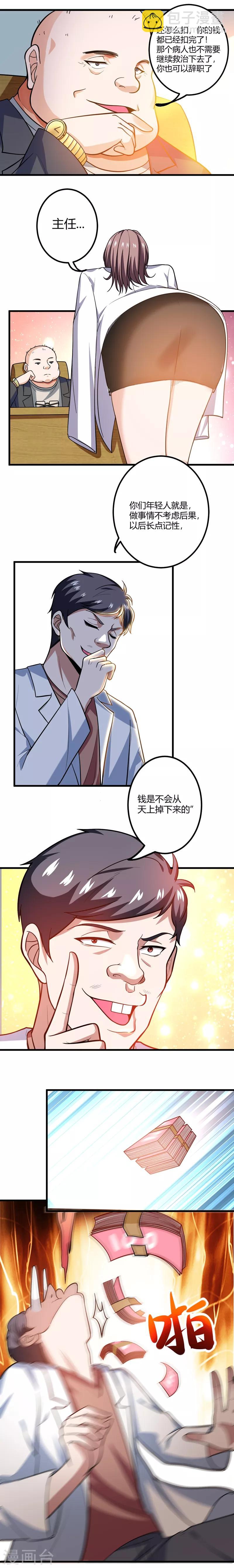 第42话 钱从天上掉？！-第44话