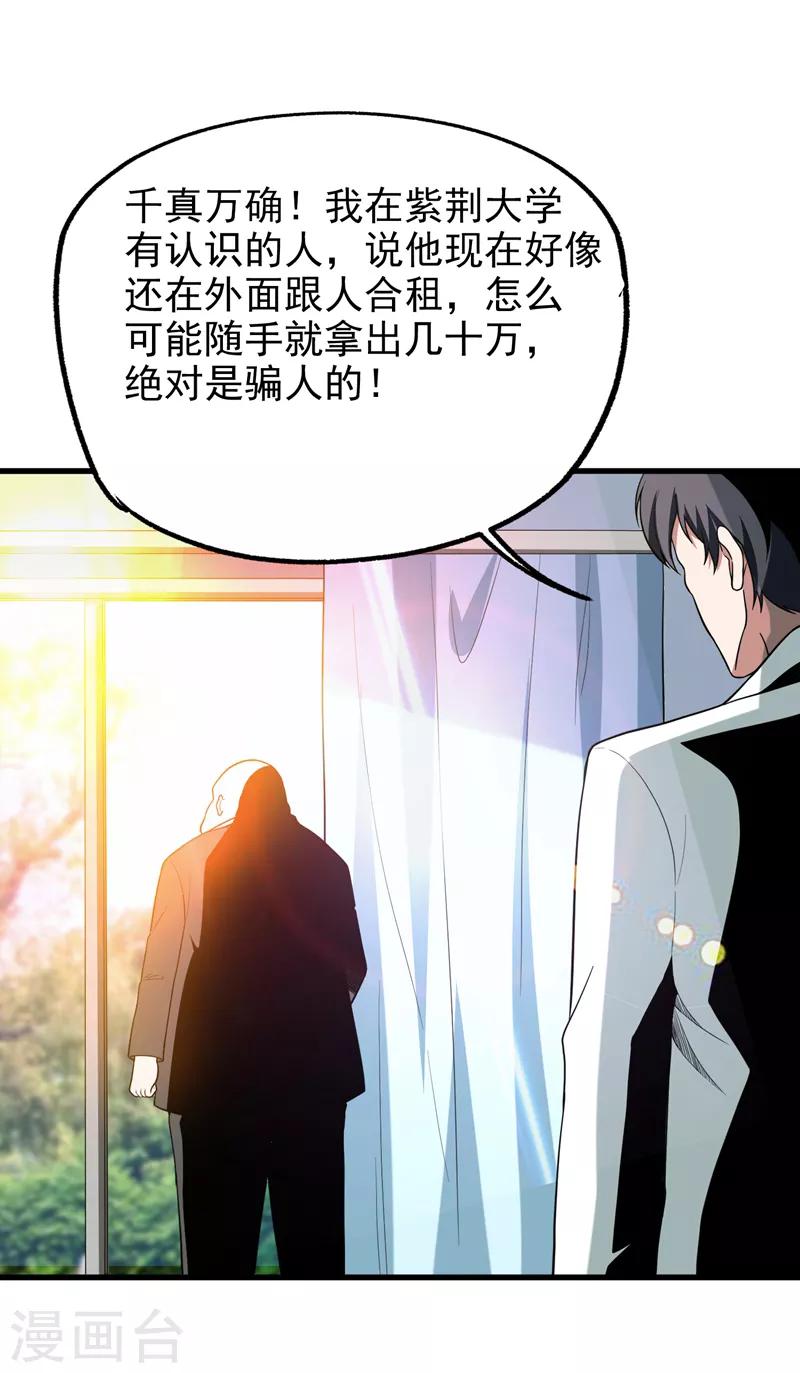 第44话 我的病人，我说了算！-第46话