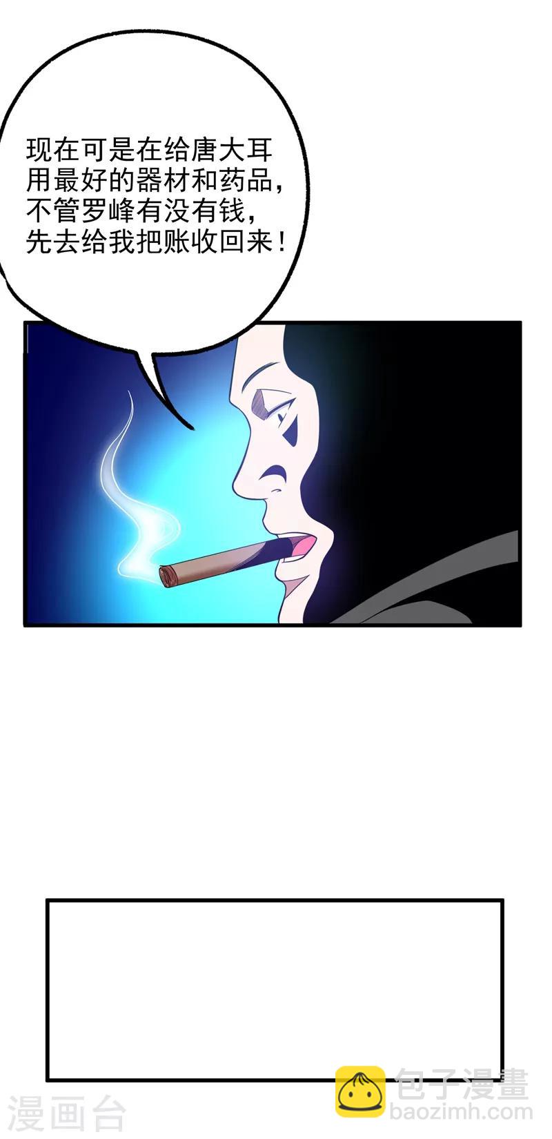第44话 我的病人，我说了算！-第46话
