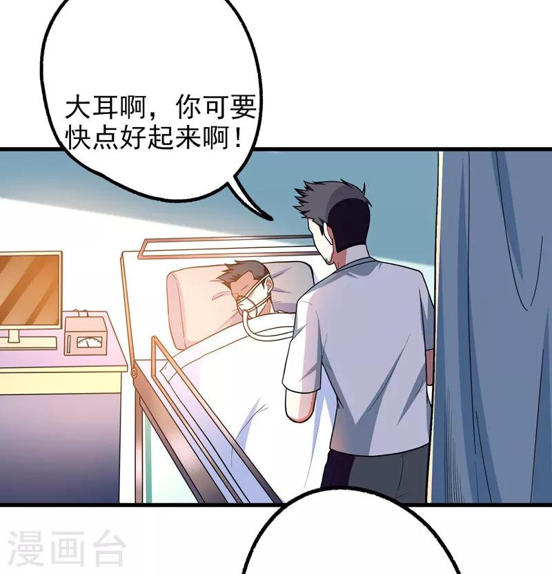 第44话 我的病人，我说了算！-第46话
