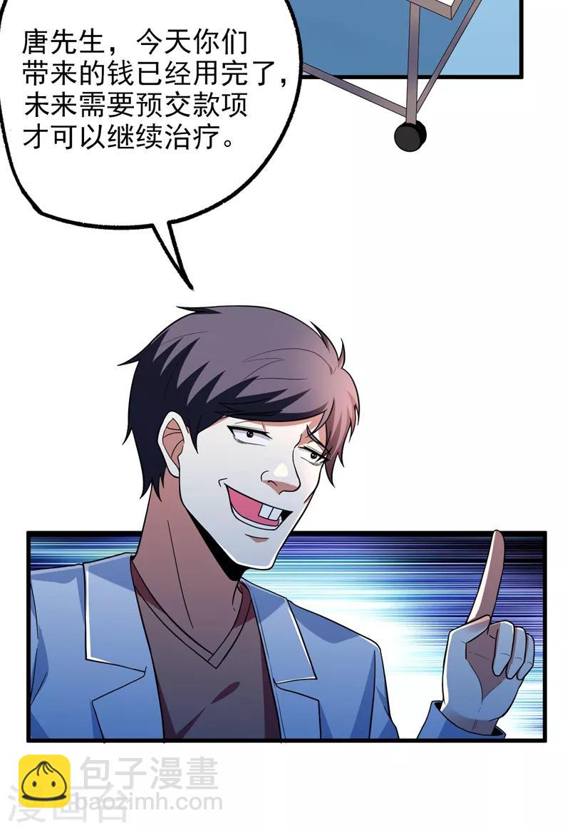 第44话 我的病人，我说了算！-第46话