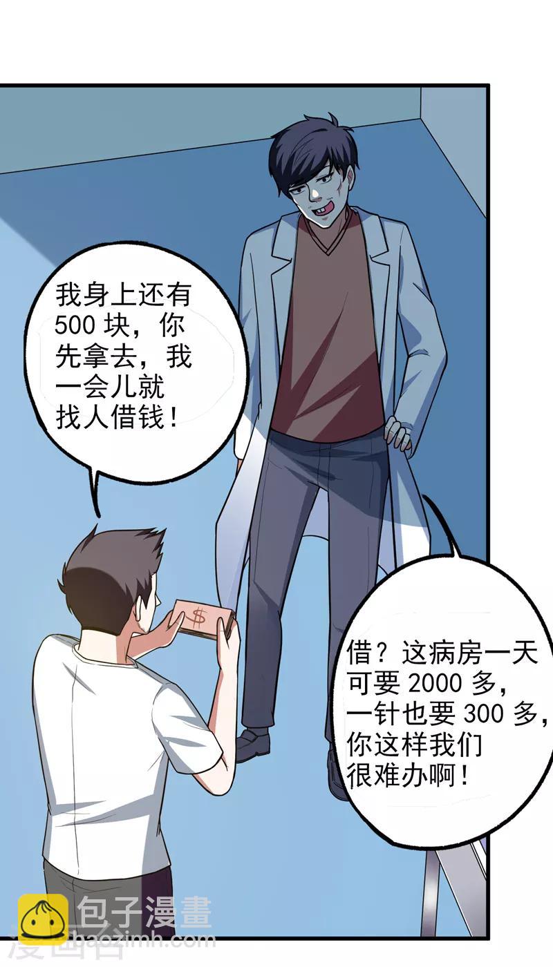 第44话 我的病人，我说了算！-第46话