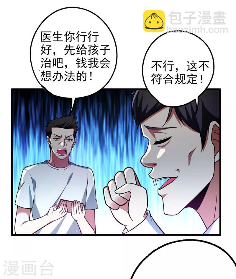 第44话 我的病人，我说了算！-第46话