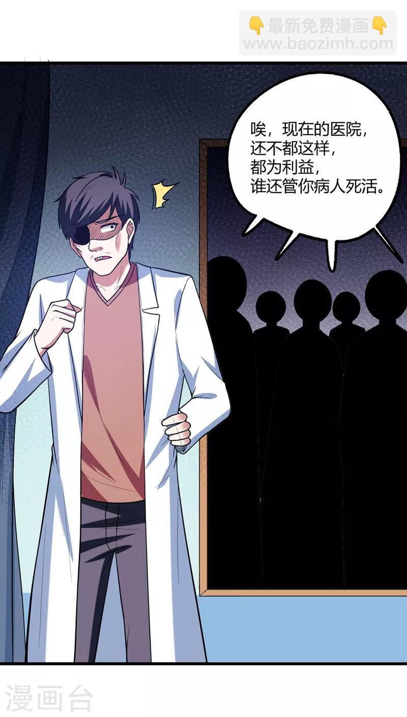 第44话 我的病人，我说了算！-第46话
