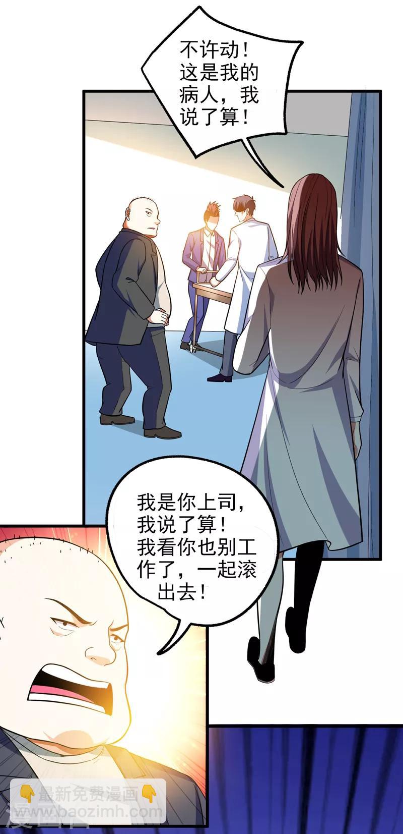 第44话 我的病人，我说了算！-第46话