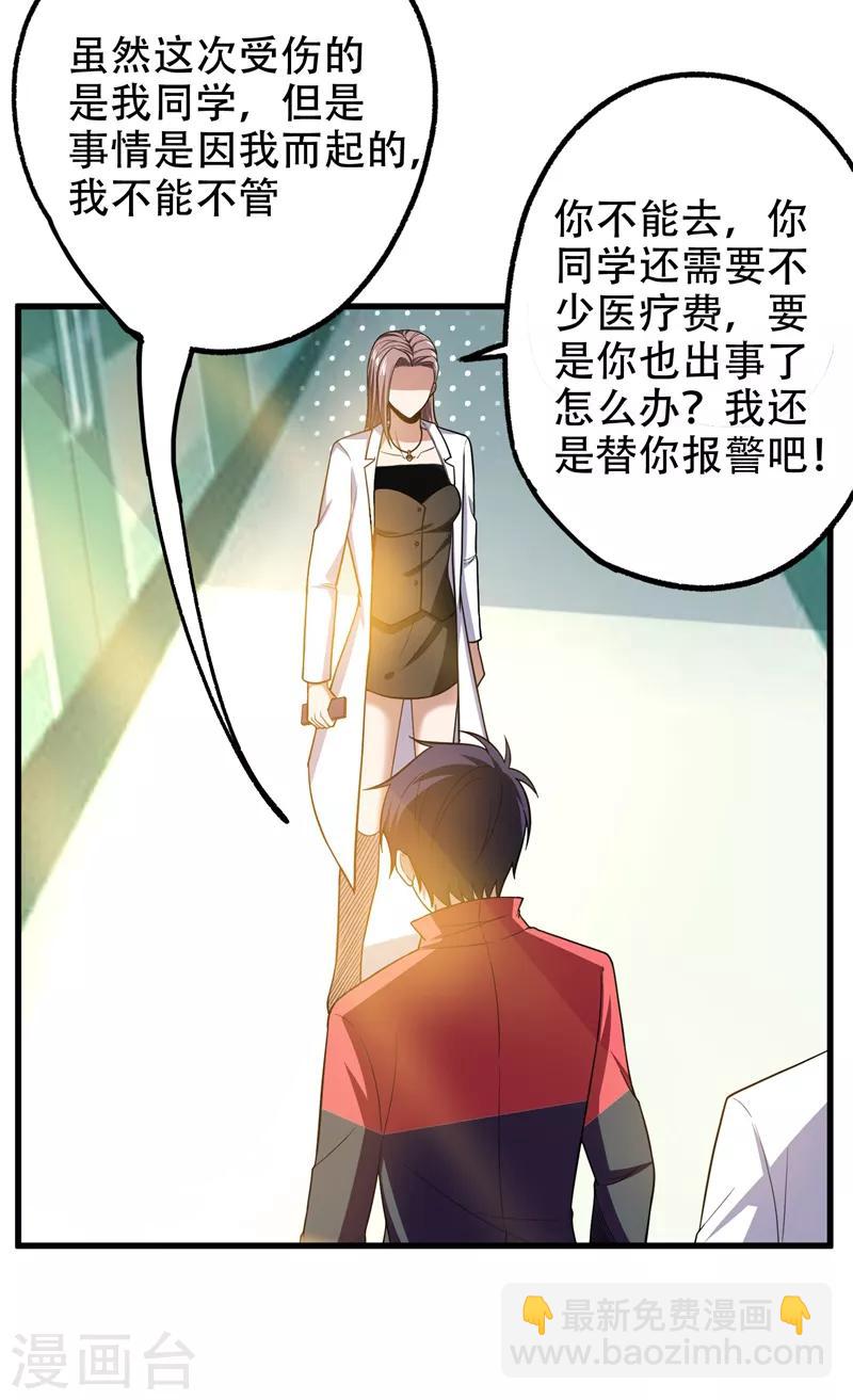 第44话 我的病人，我说了算！-第46话