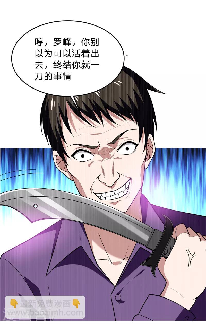 第46话 别以为你能活着离开！-第48话
