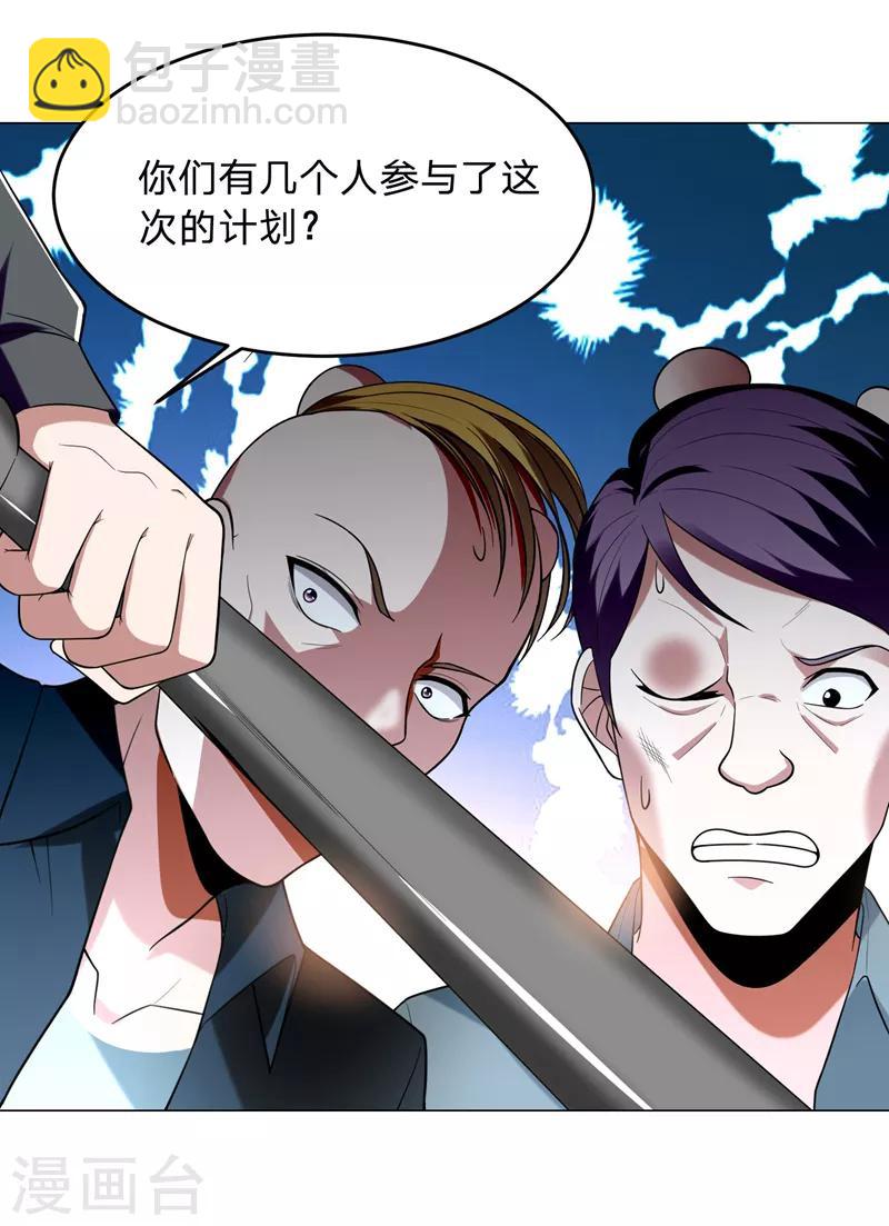 第46话 别以为你能活着离开！-第48话