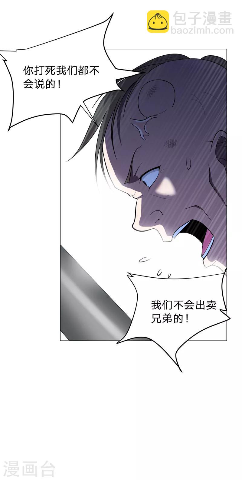 第46话 别以为你能活着离开！-第48话
