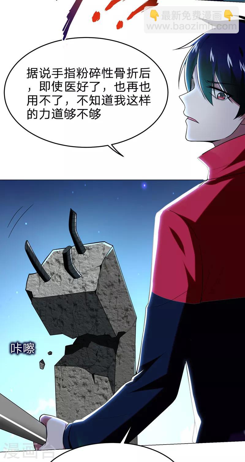 第46话 别以为你能活着离开！-第48话