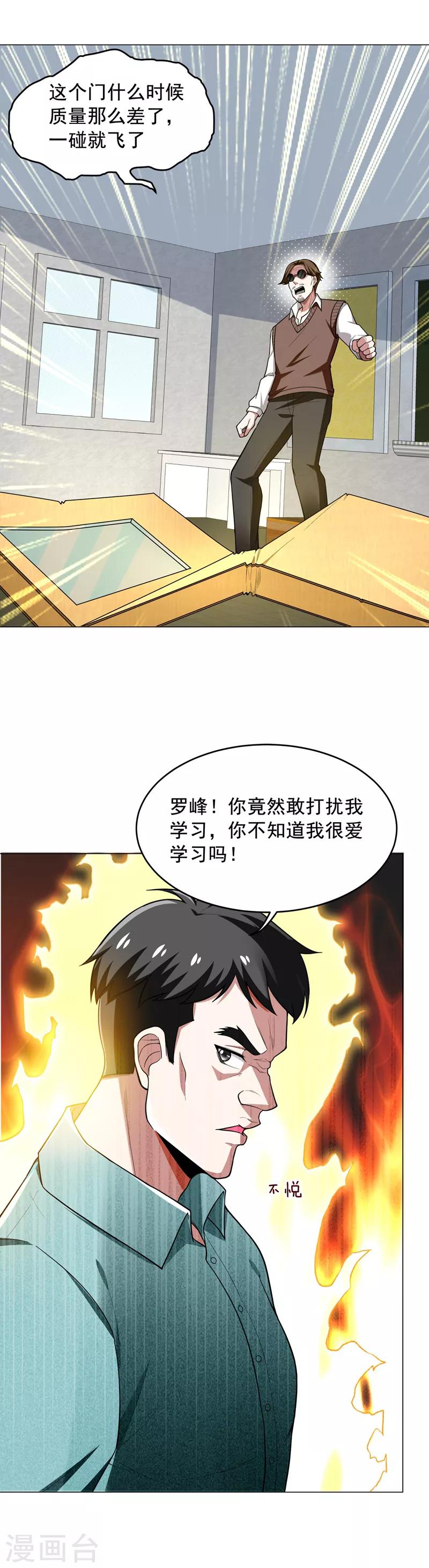 第48话 给你免费上一课~-第50话