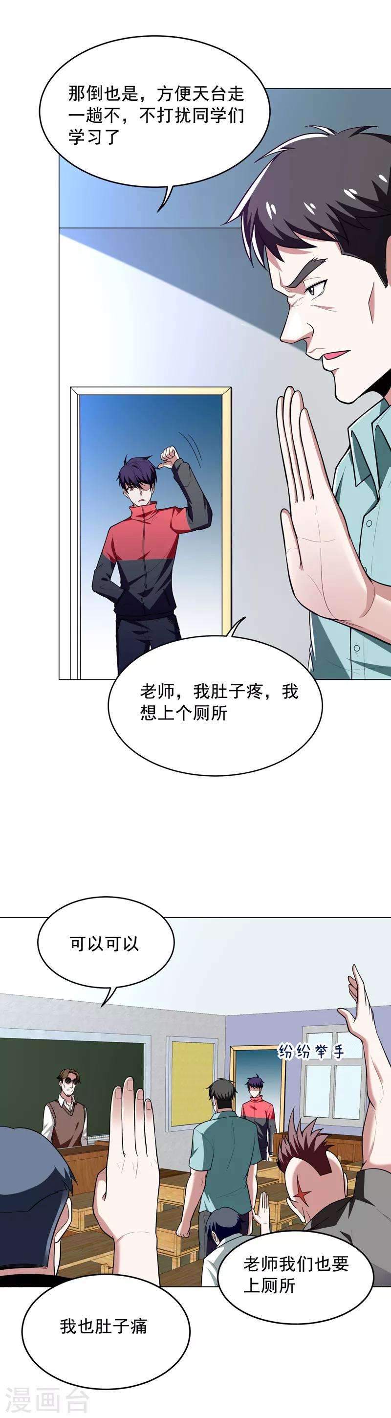 第48话 给你免费上一课~-第50话