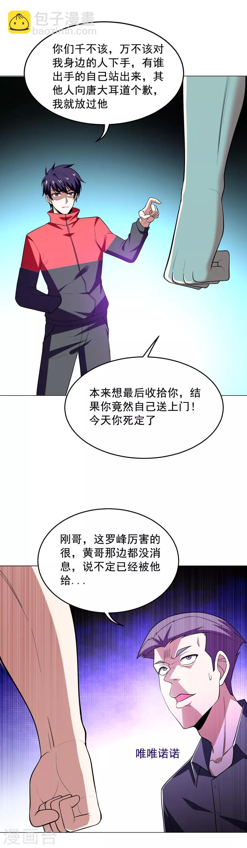 第48话 给你免费上一课~-第50话