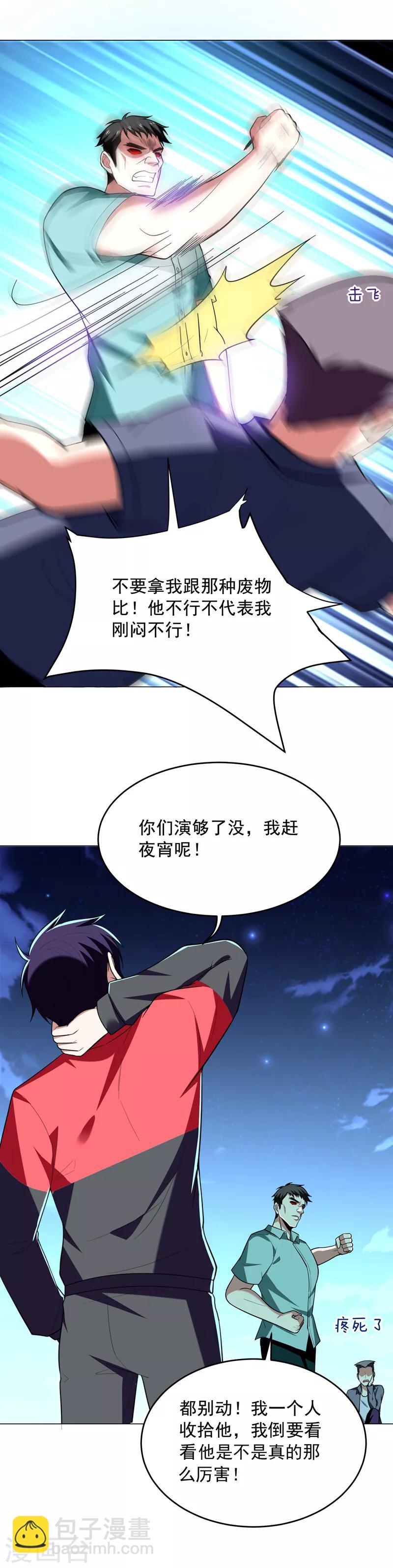第48话 给你免费上一课~-第50话