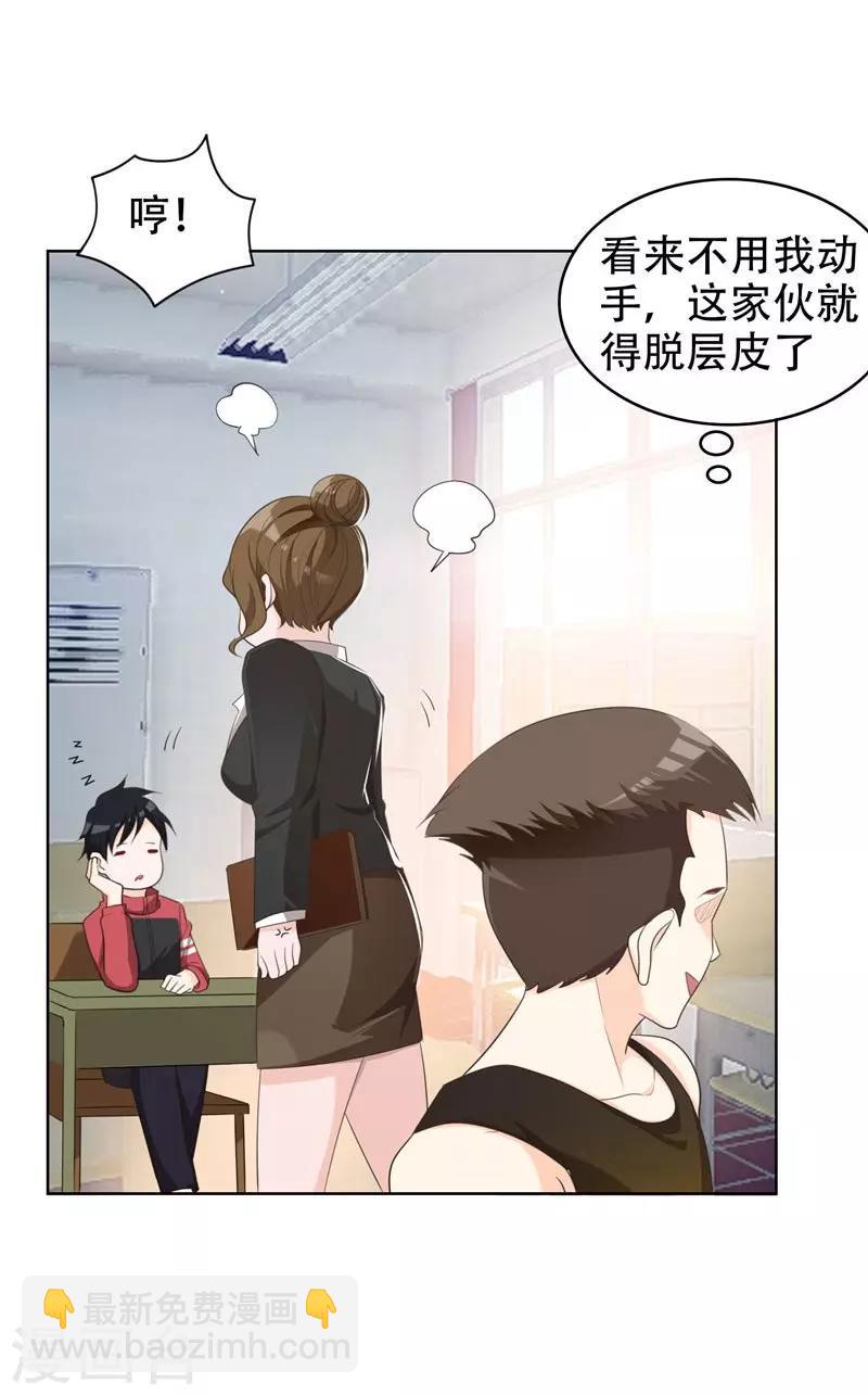 第5话 智斗英语老师-第6话