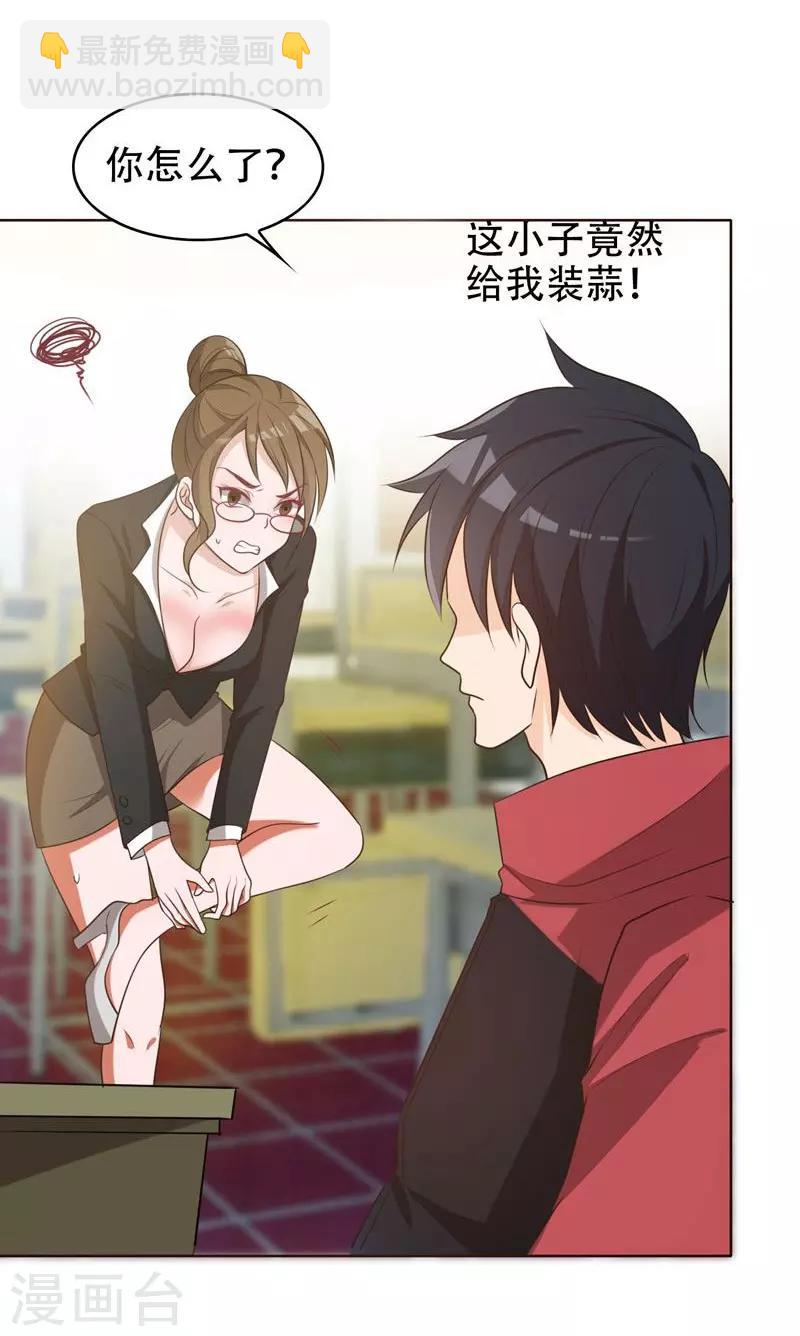 第5话 智斗英语老师-第6话