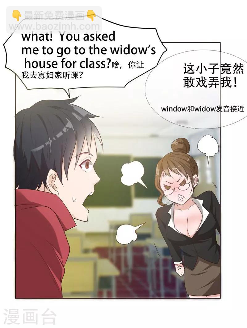 第5话 智斗英语老师-第6话