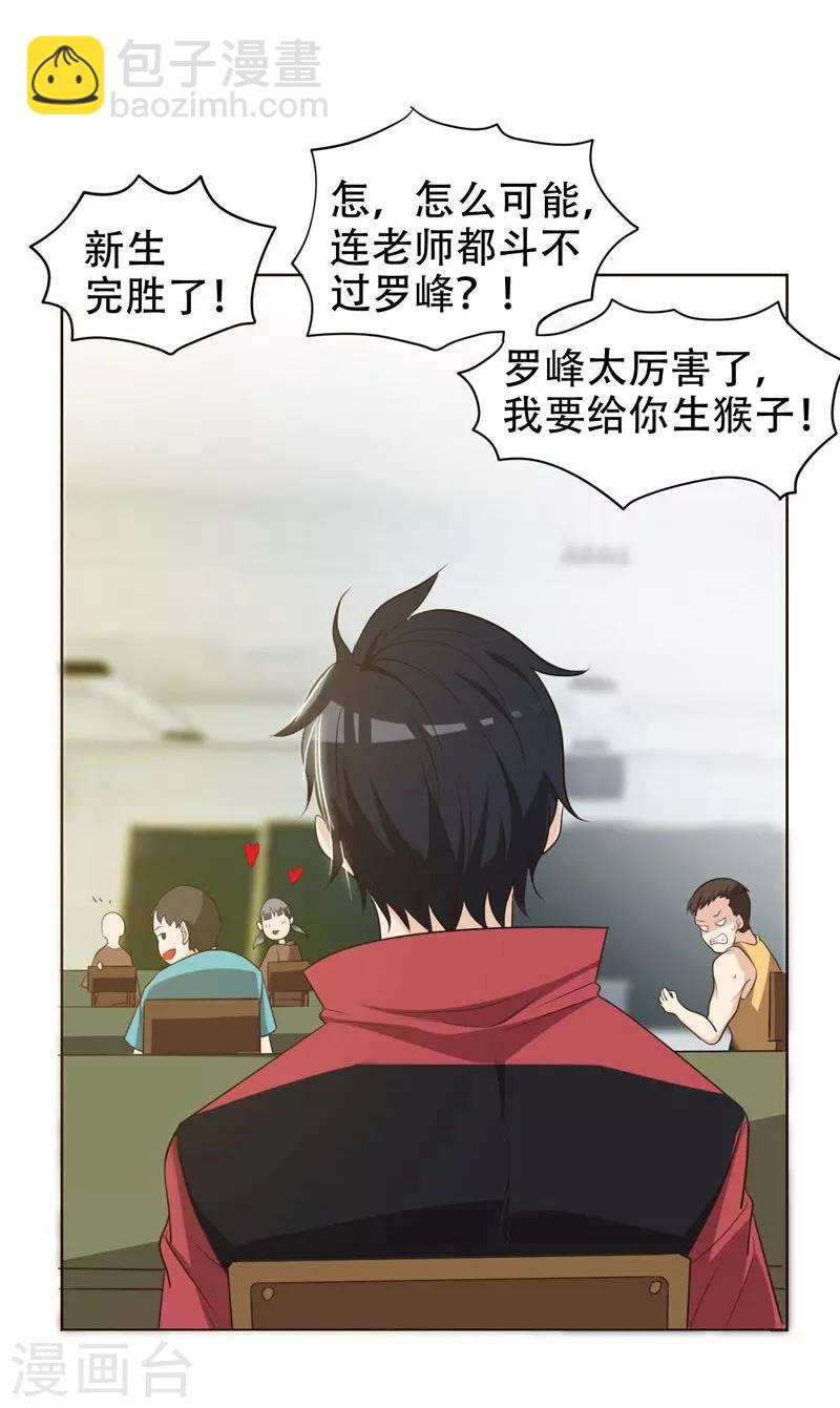 第5话 智斗英语老师-第6话