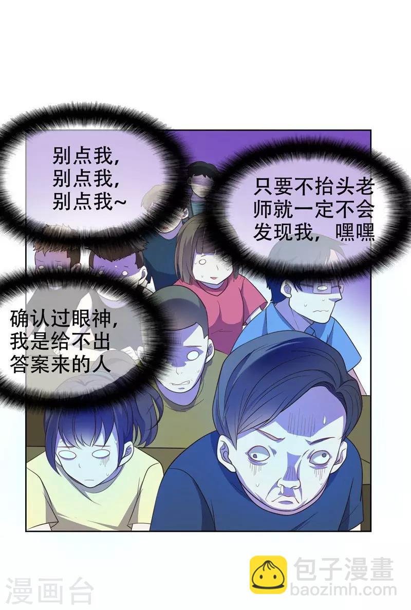 第5话 智斗英语老师-第6话