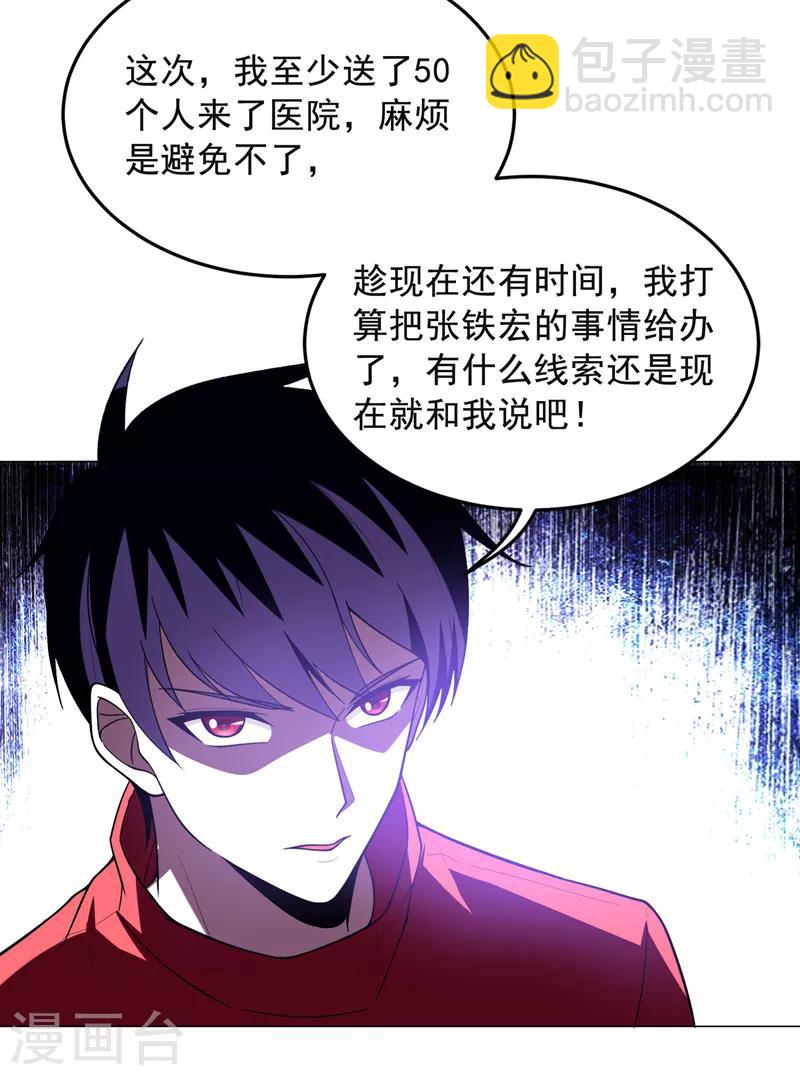 第50话 魔罗王出山！-第52话