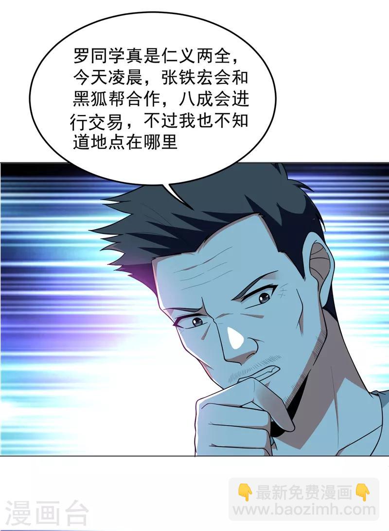 第50话 魔罗王出山！-第52话