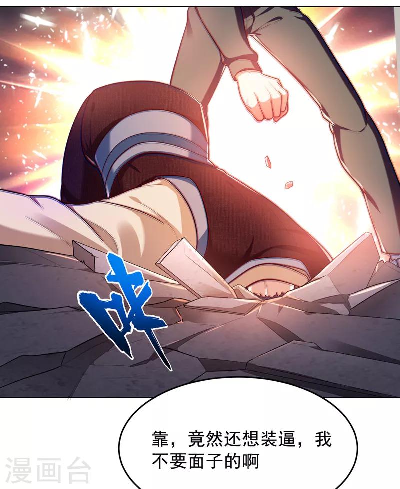 第52话 还装X，我不要面子的？-第54话