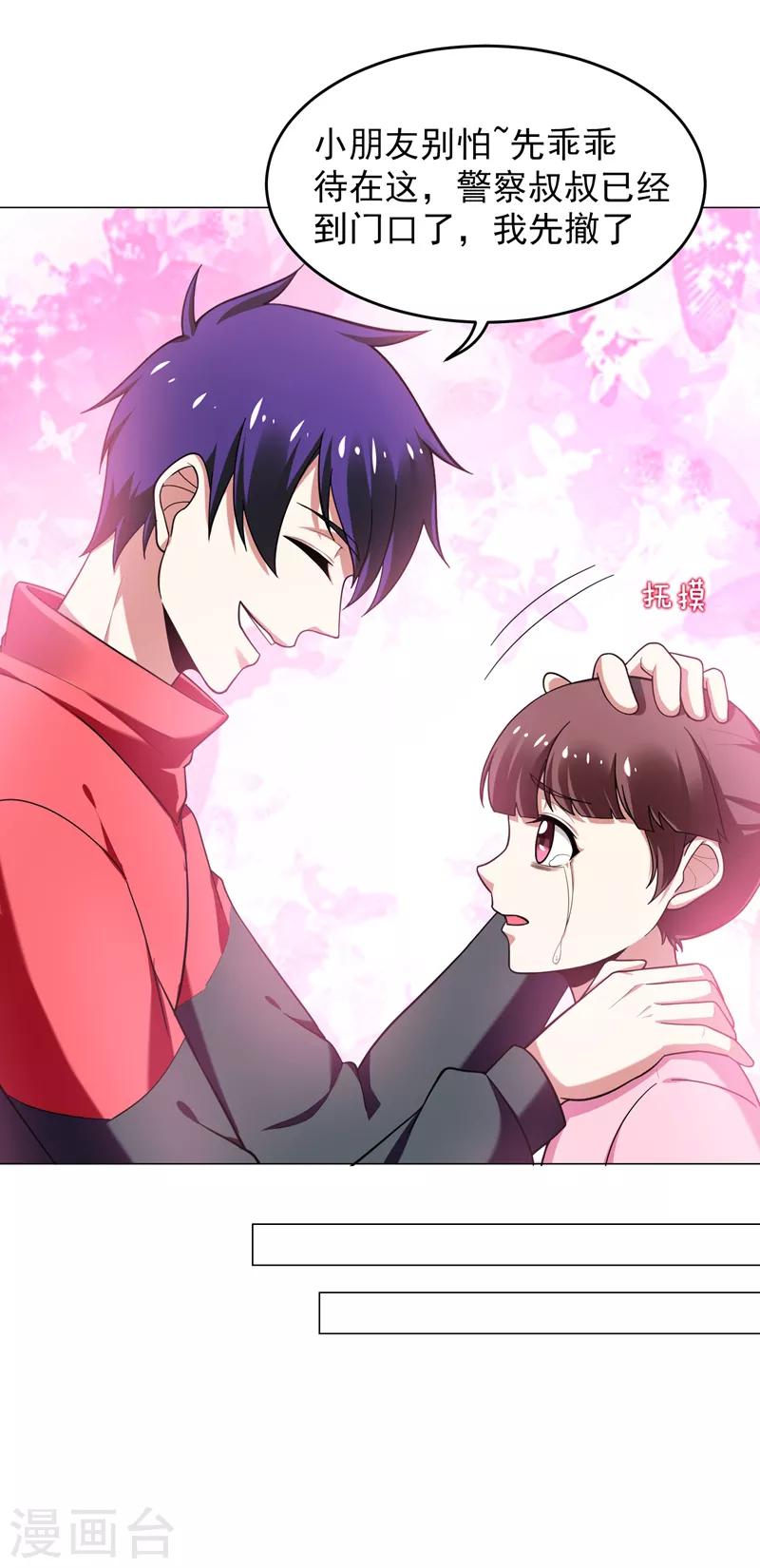 第52话 还装X，我不要面子的？-第54话
