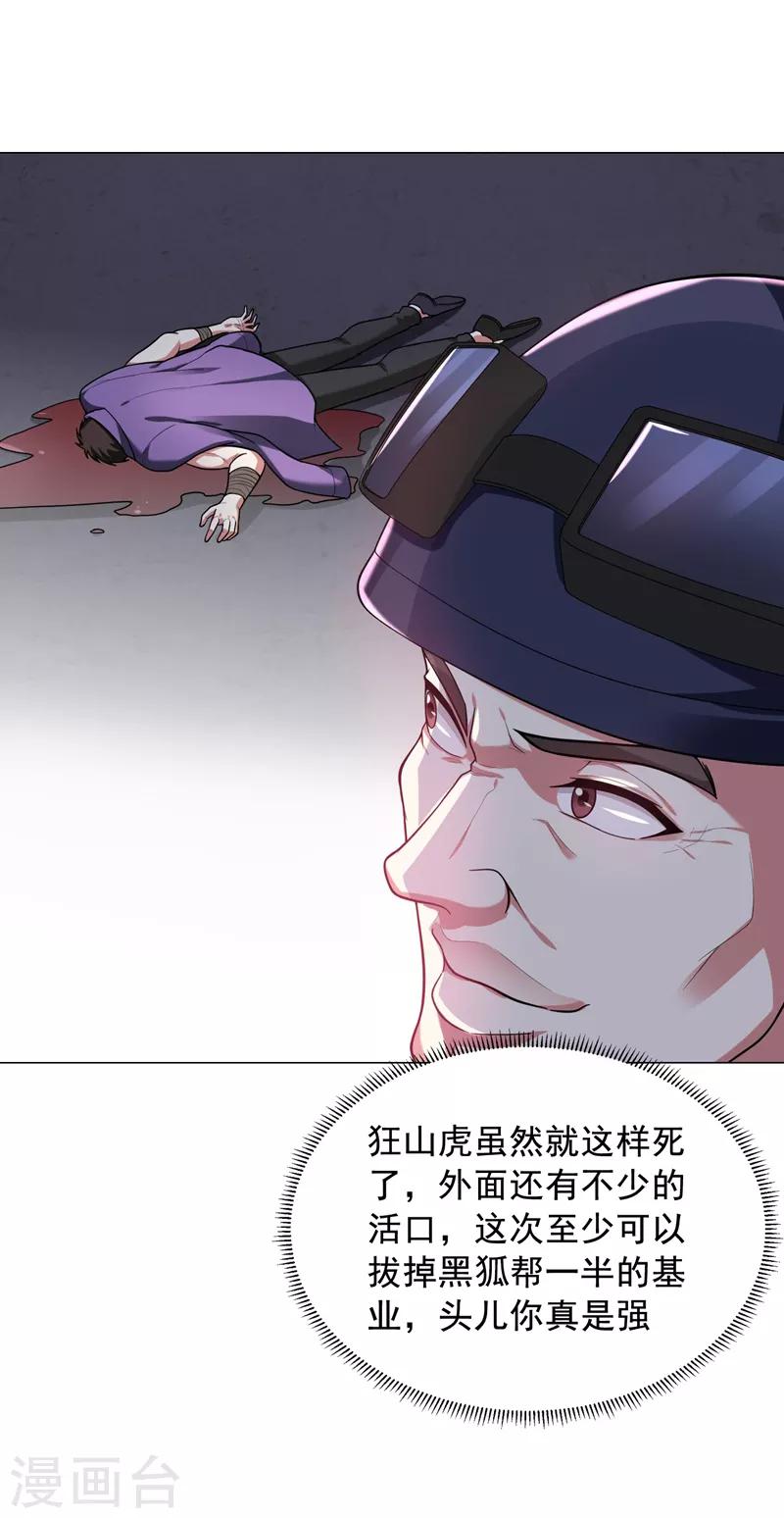 第52话 还装X，我不要面子的？-第54话