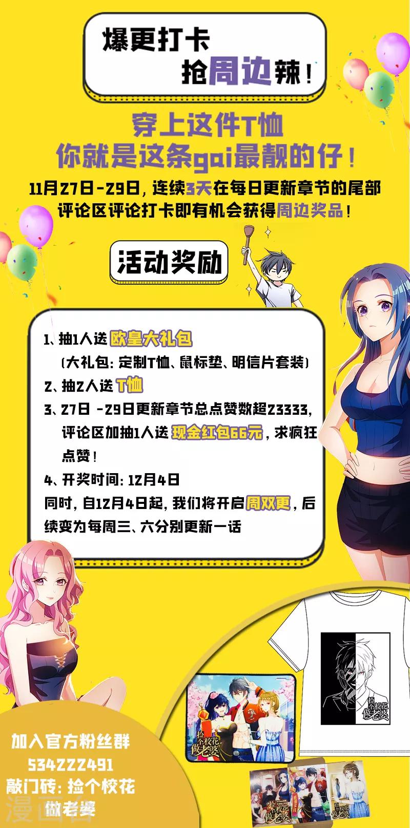 第52话 还装X，我不要面子的？-第54话