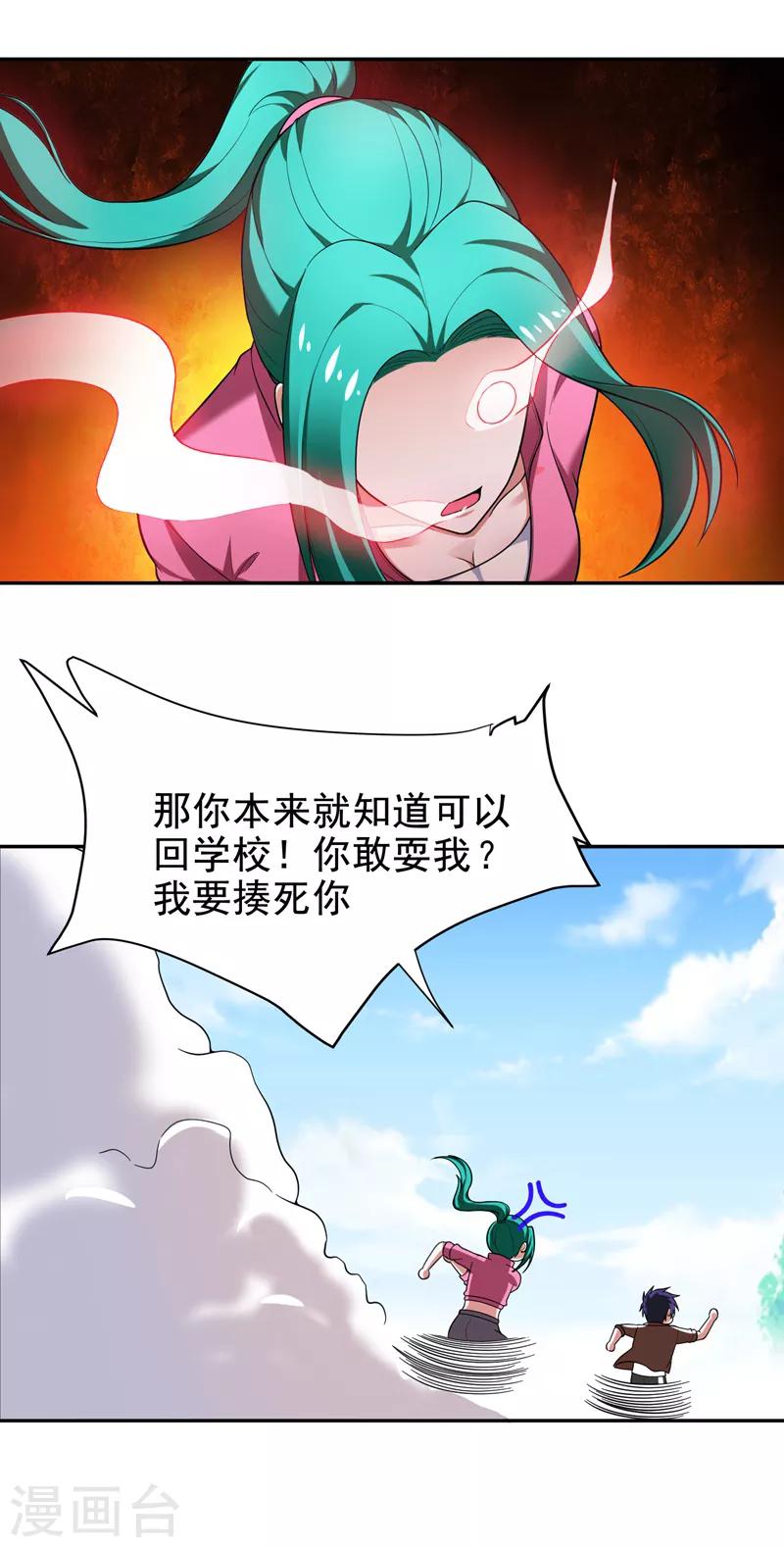 第54话 华夏秘门&mdash;&mdash;轩辕阁！-第56话