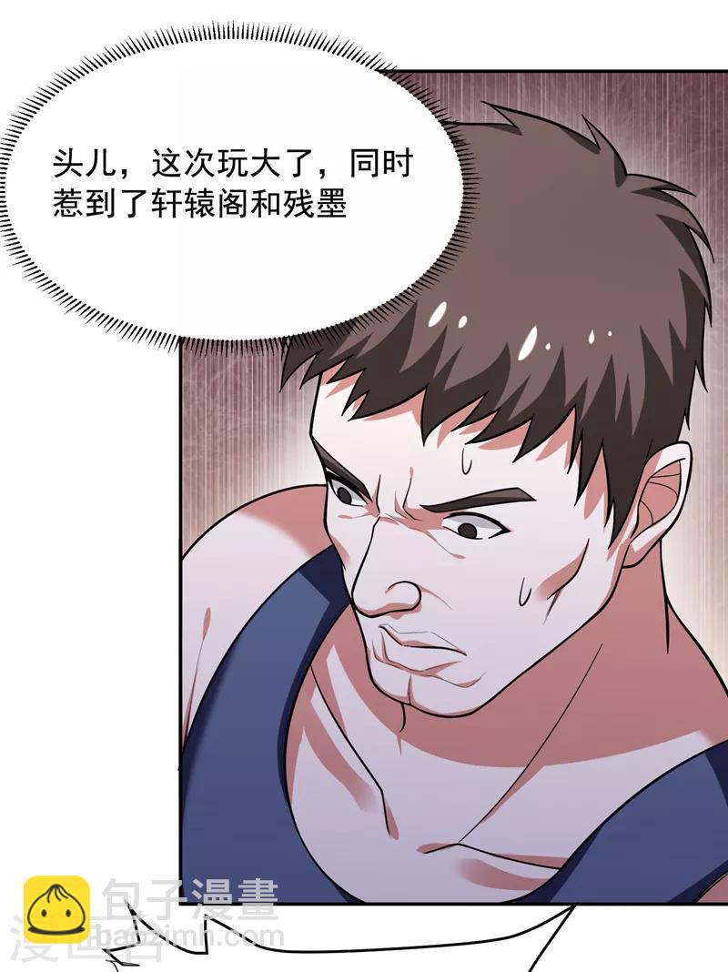 第54话 华夏秘门&mdash;&mdash;轩辕阁！-第56话