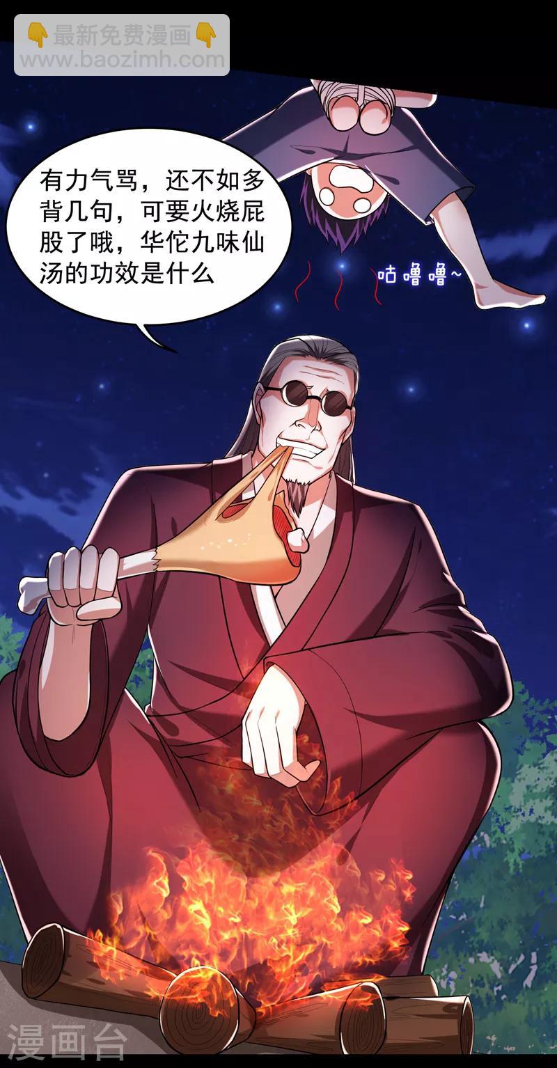 第56话 华佗九味仙汤-第58话