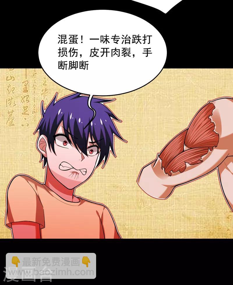 第56话 华佗九味仙汤-第58话