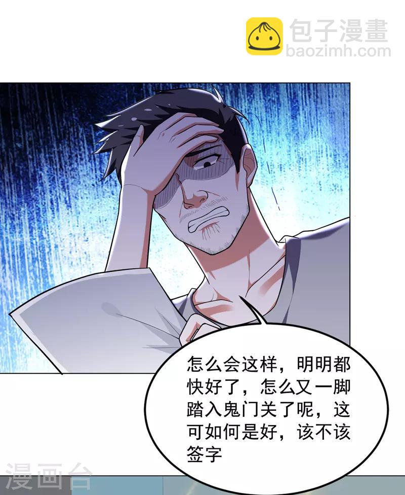 第56话 华佗九味仙汤-第58话