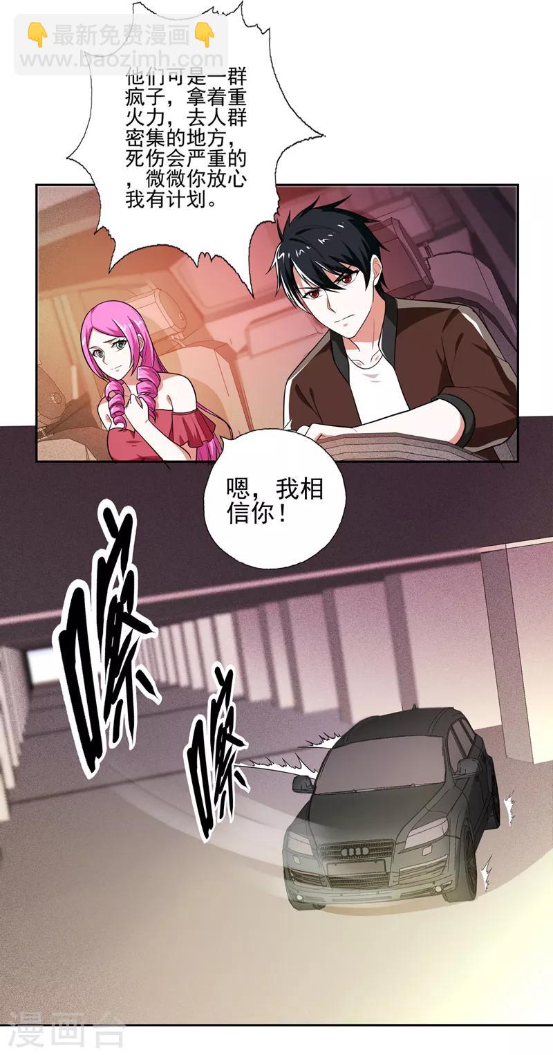 第58话 天网的天敌！-第60话