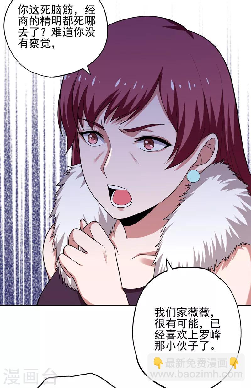 第60话 不会喜欢上他了吧？-第62话