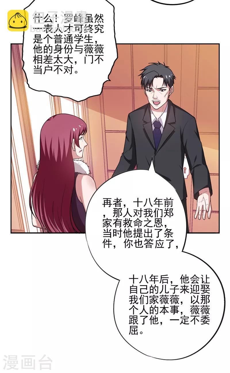 第60话 不会喜欢上他了吧？-第62话