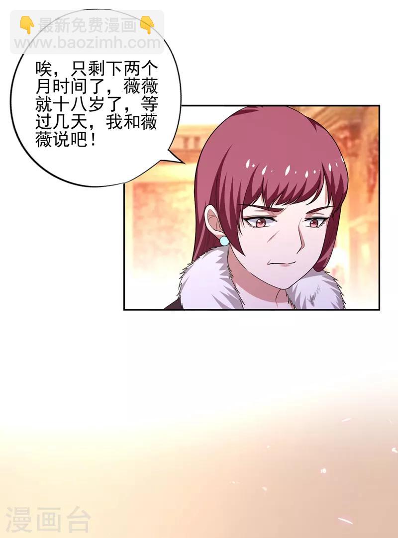 第60话 不会喜欢上他了吧？-第62话