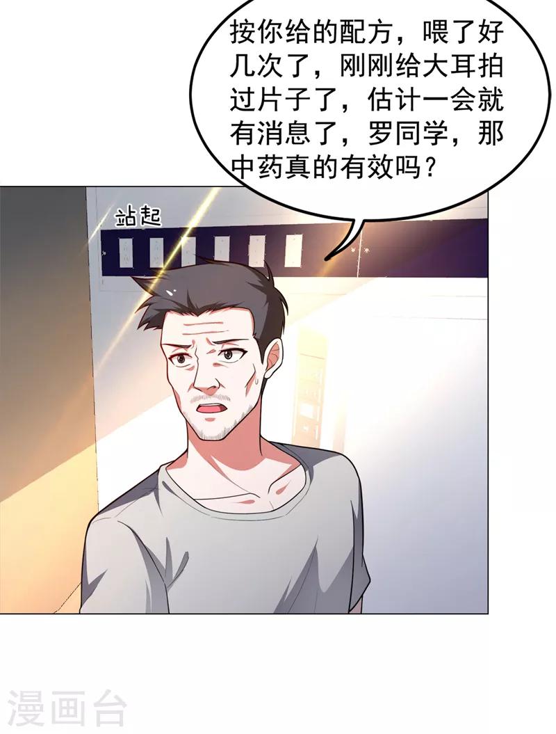 第60话 不会喜欢上他了吧？-第62话