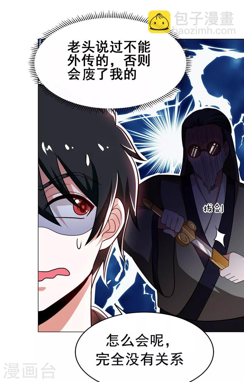 第60话 不会喜欢上他了吧？-第62话