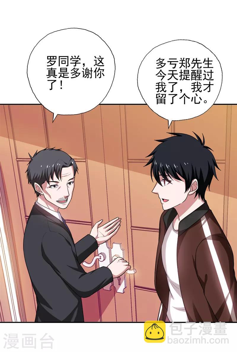 第60话 不会喜欢上他了吧？-第62话