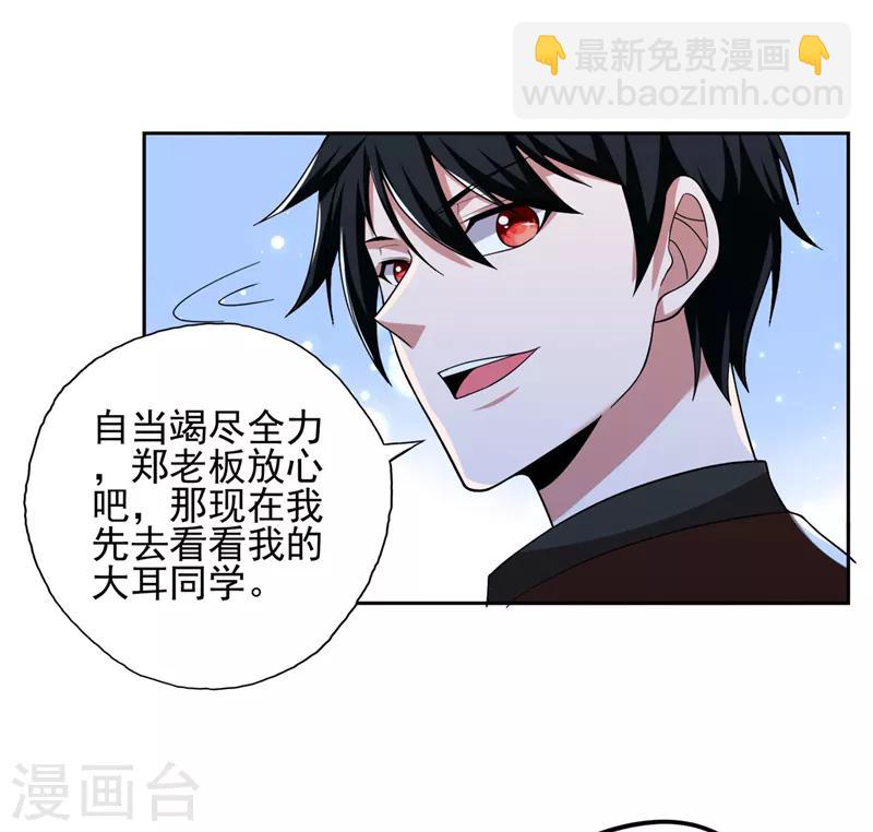 第60话 不会喜欢上他了吧？-第62话
