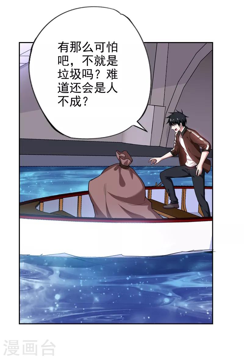 第62话 河道抛尸？-第64话