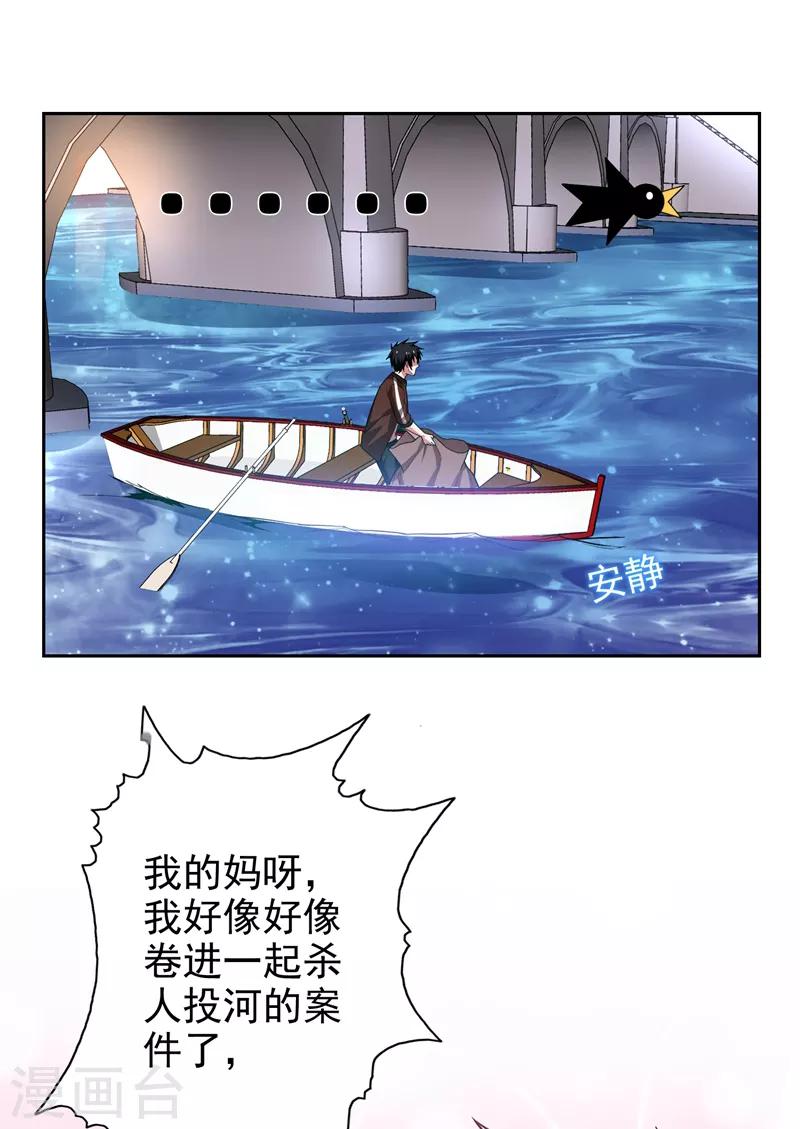 第62话 河道抛尸？-第64话